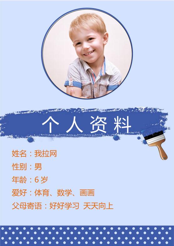 綠色主題兒童成長(zhǎng)檔案word模板-1