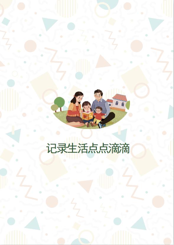 幸福寶寶成長檔案word模板