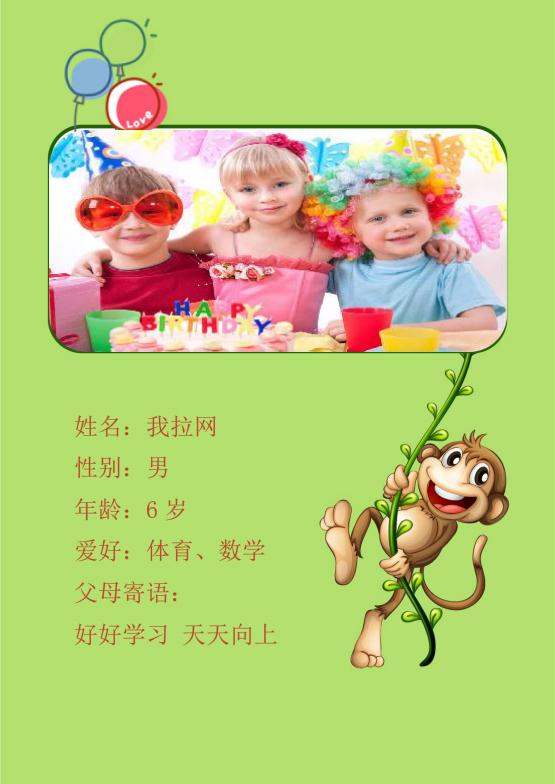 綠色卡通兒童成長檔案word模板