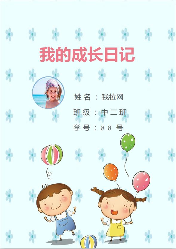 花朵背景兒童成長檔案word模板