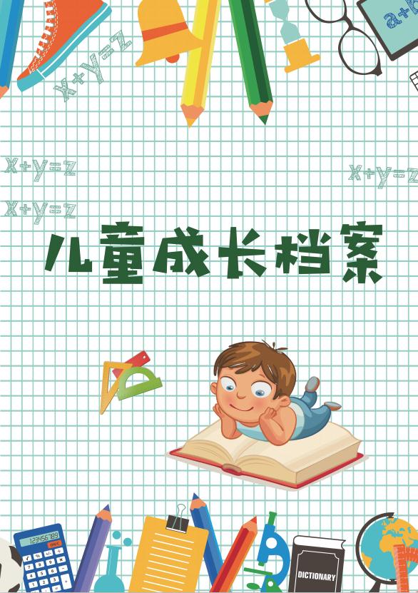 方格精美兒童成長(zhǎng)檔案Word模板