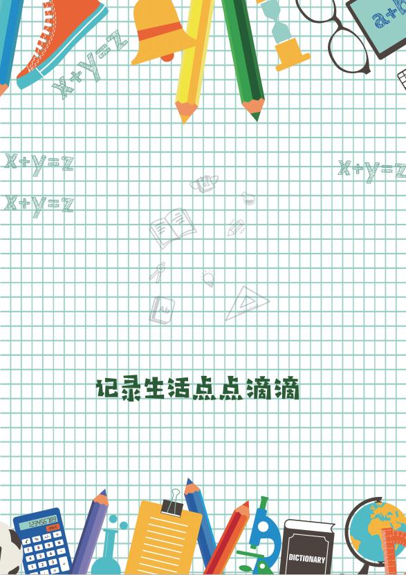 方格精美兒童成長(zhǎng)檔案Word模板-1