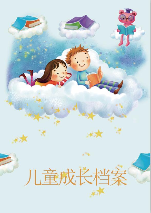 水彩手繪風兒童成長檔案word模板