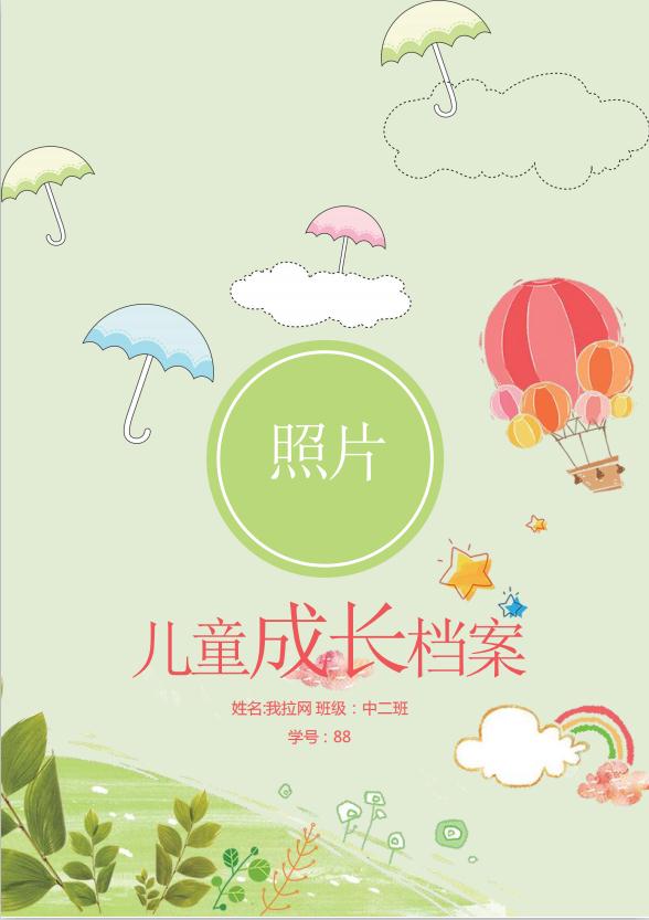 卡通兒童成長檔案word模板