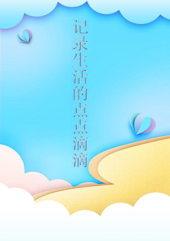 藍(lán)色海洋兒童成長檔案word模板-1