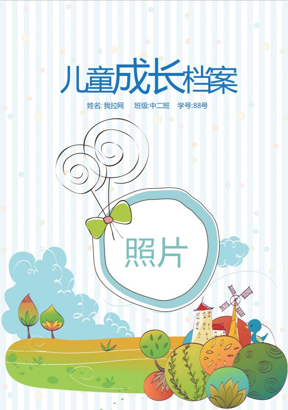 寶寶自我介紹成長(zhǎng)檔案word模板