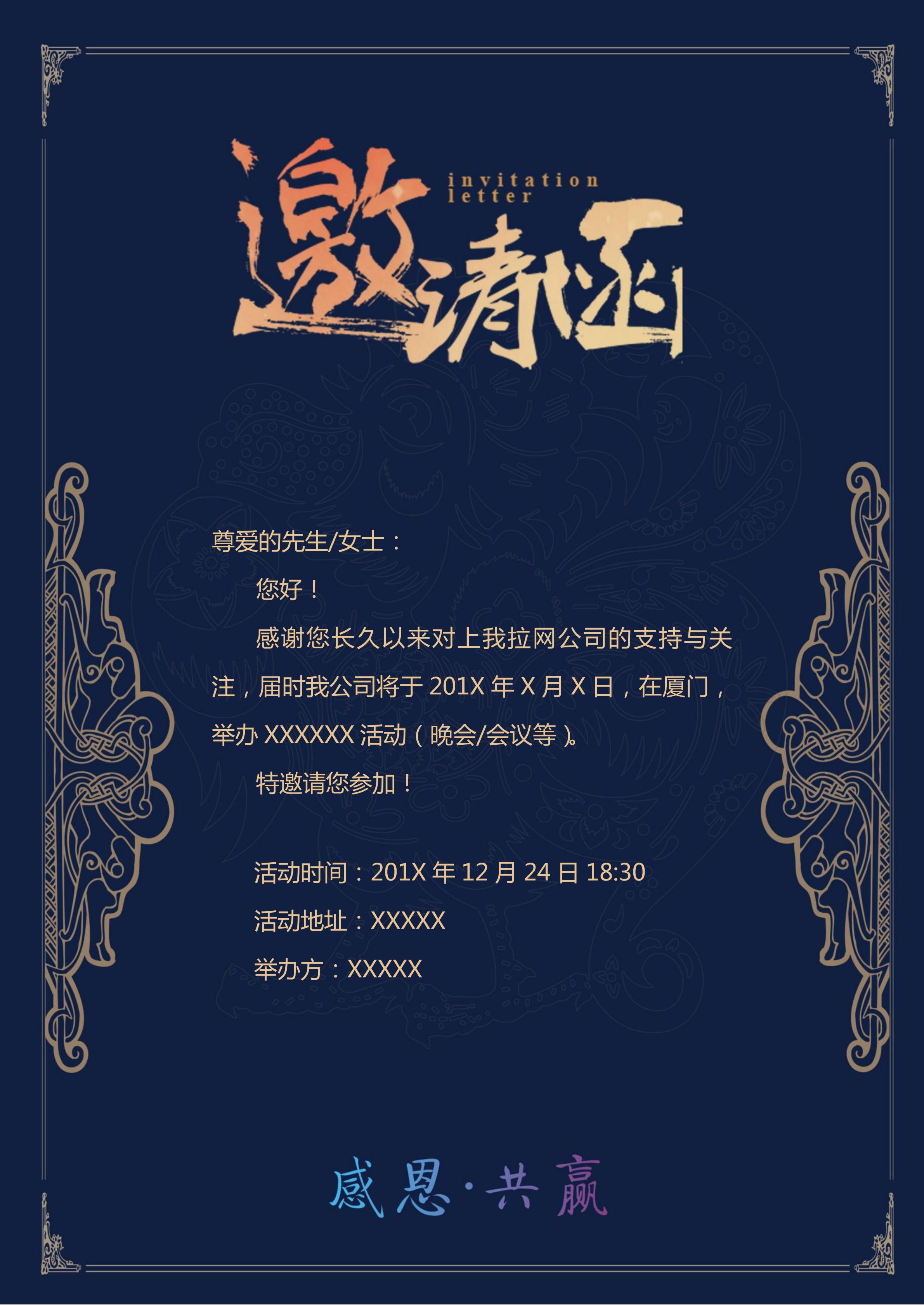深藍色商務研討會邀請函Word模板