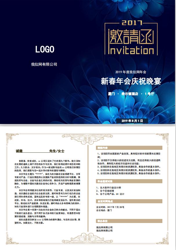 深藍色大氣風研討會邀請函word模板