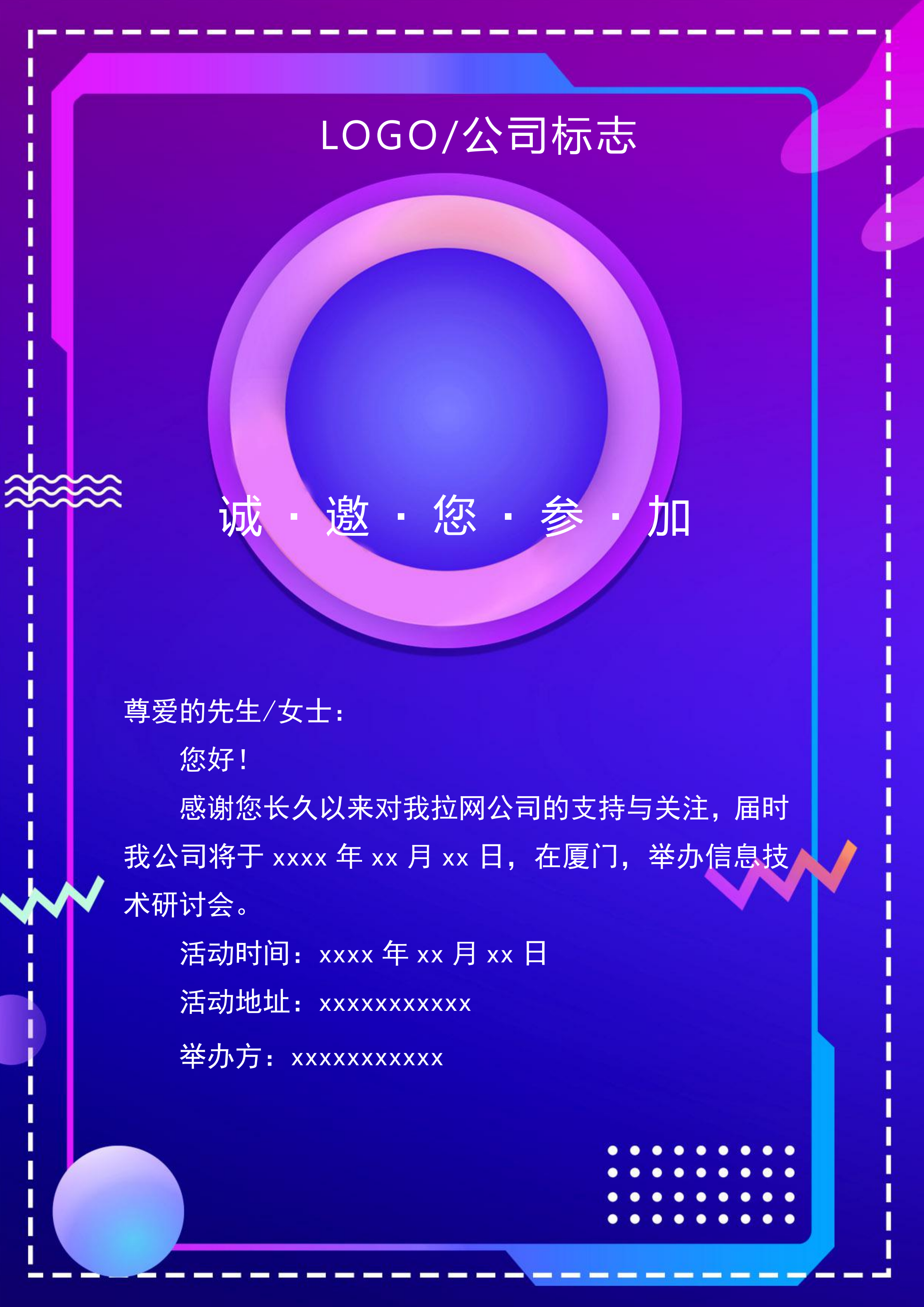 漸變幾何技術研討會邀請函Word模板