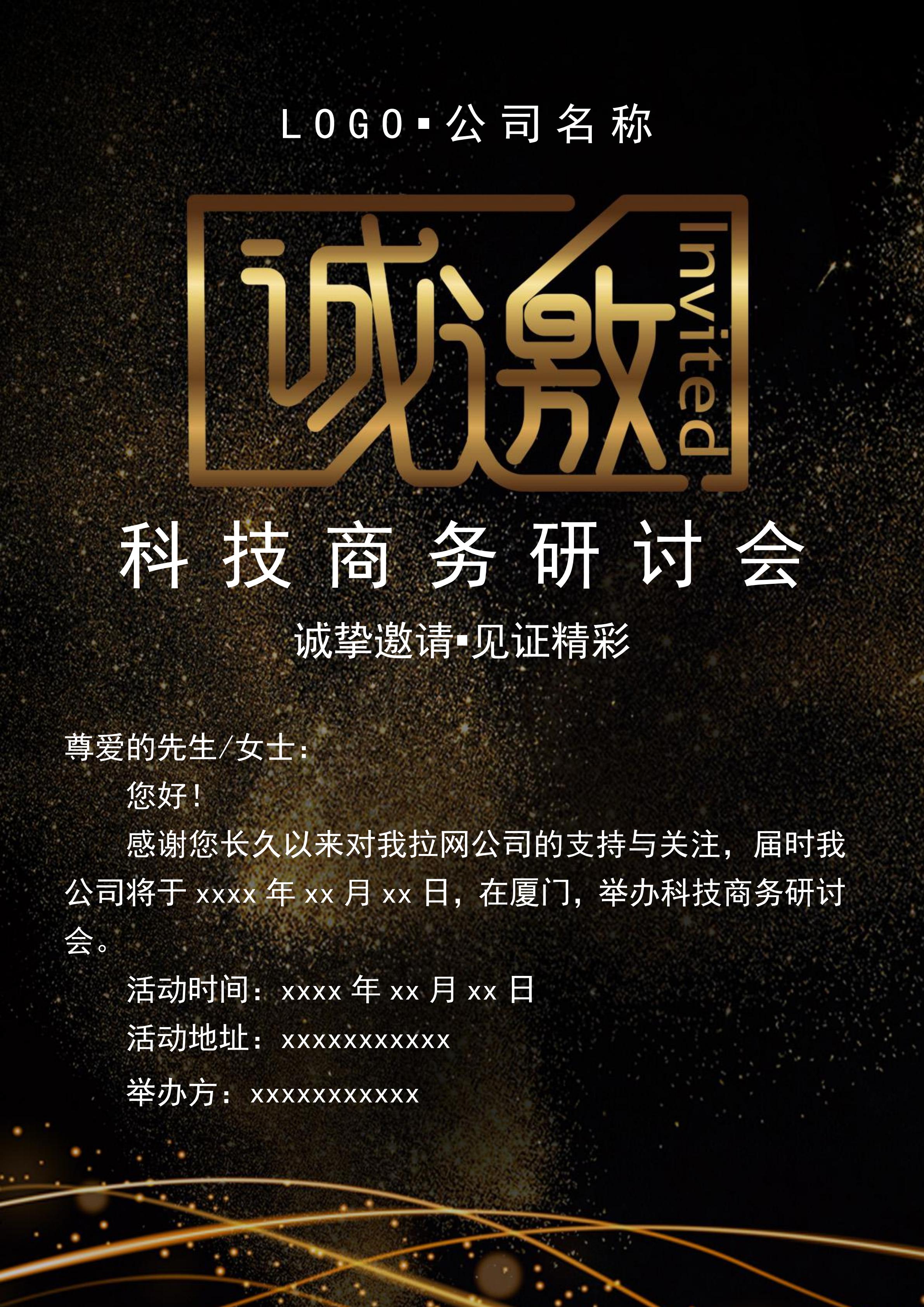 金色線條研討會邀請函Word模板