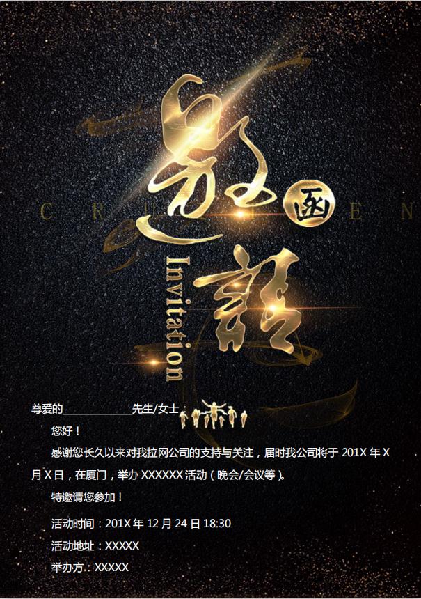 黑色星空風(fēng)格邀請函WORD模板