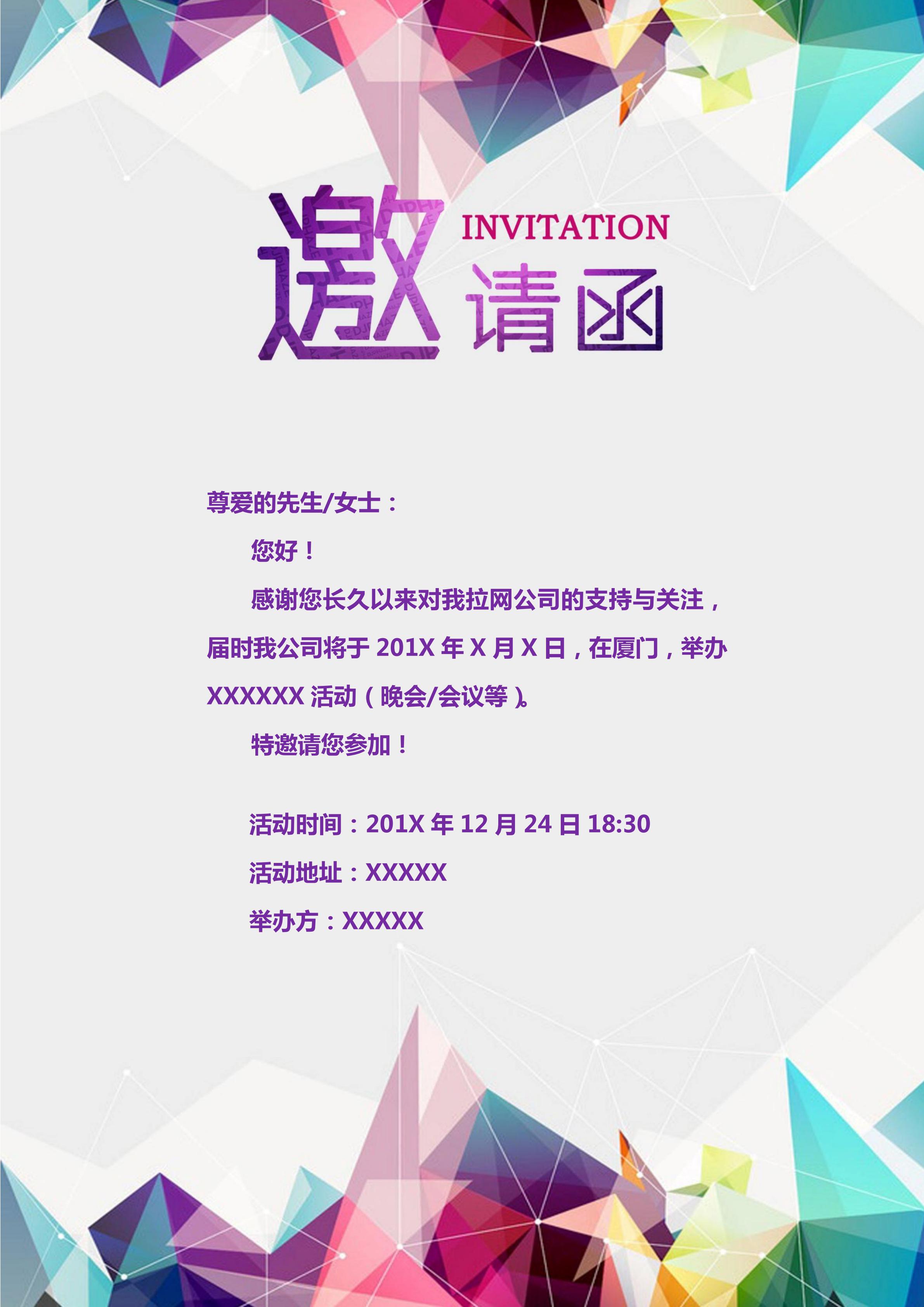 簡約科技風研討會邀請函Word模板