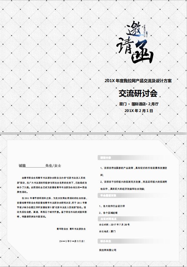 簡約線條研討會邀請函word模板