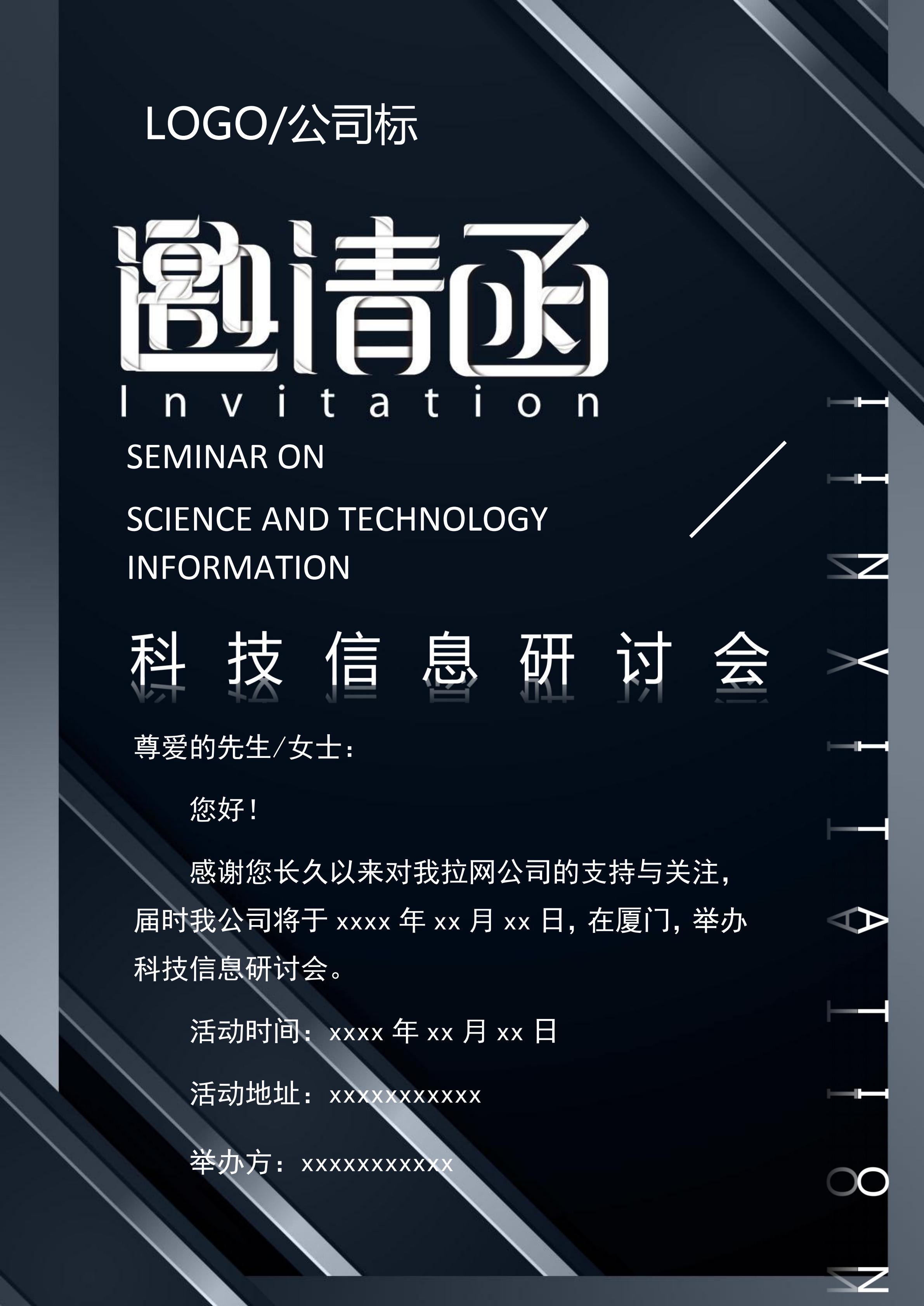 質感幾何研討會邀請函Word模板
