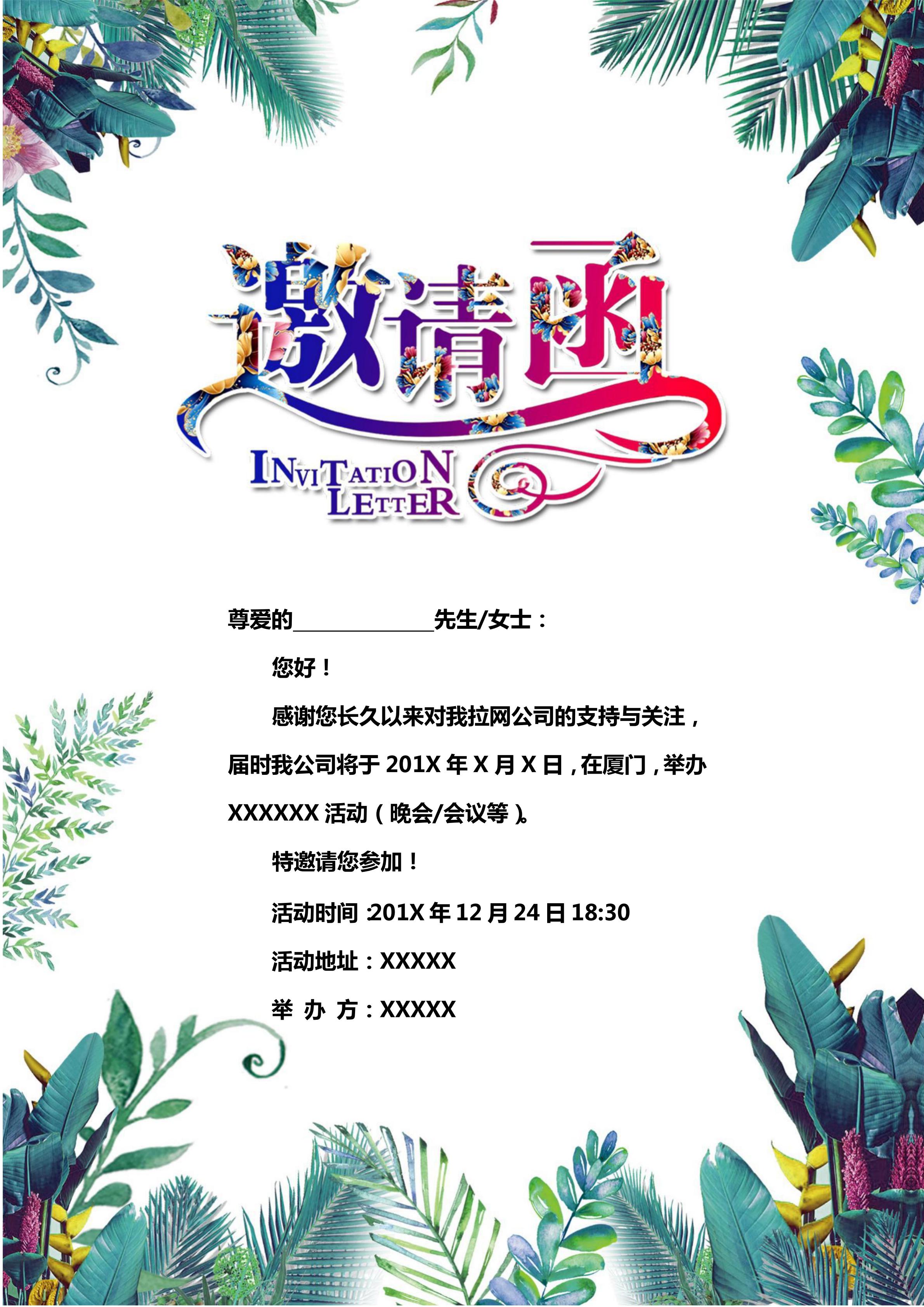 浪漫花卉風(fēng)研討會(huì)邀請函WORD模板