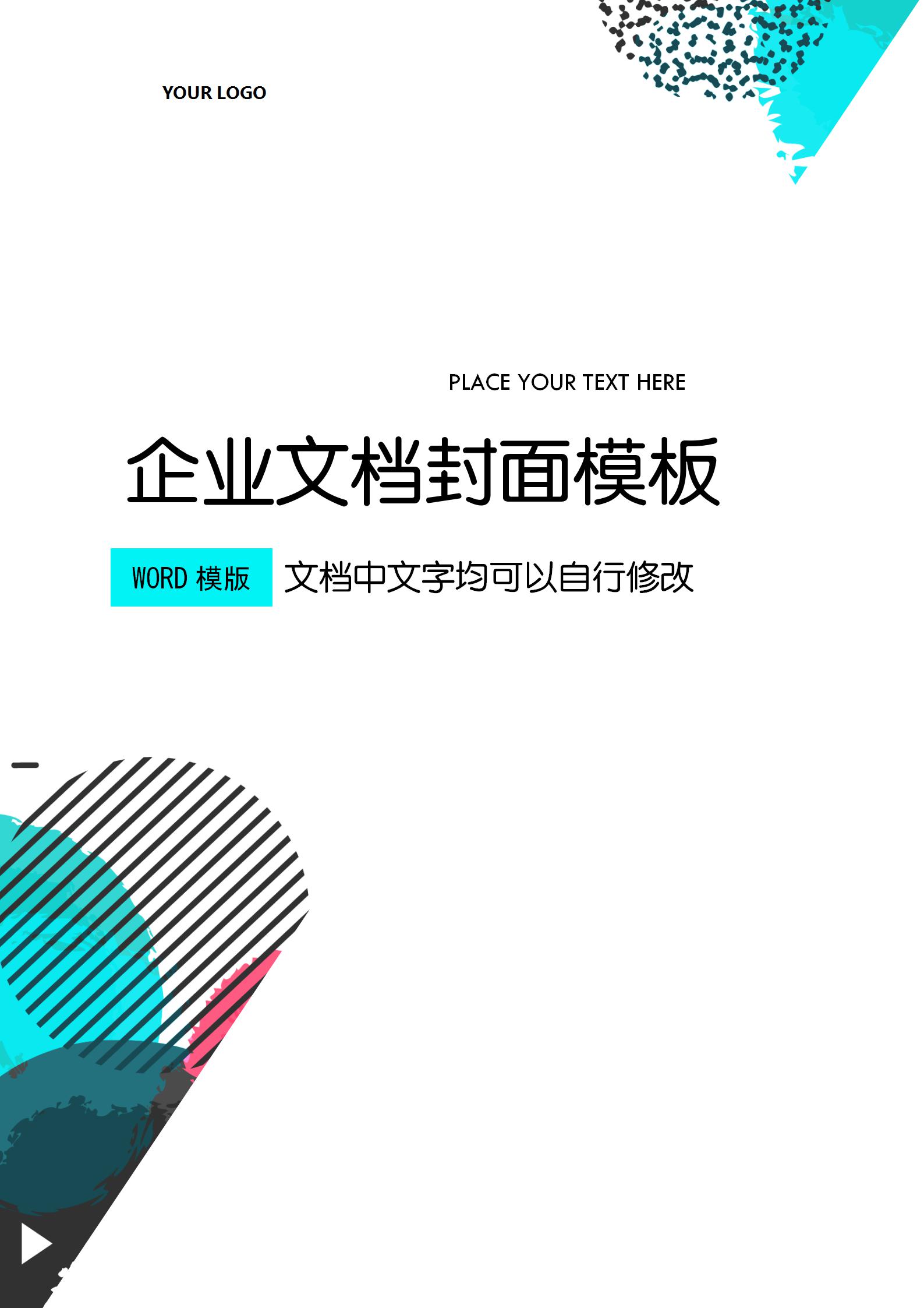 艷麗時(shí)尚風(fēng)文檔背景word模板