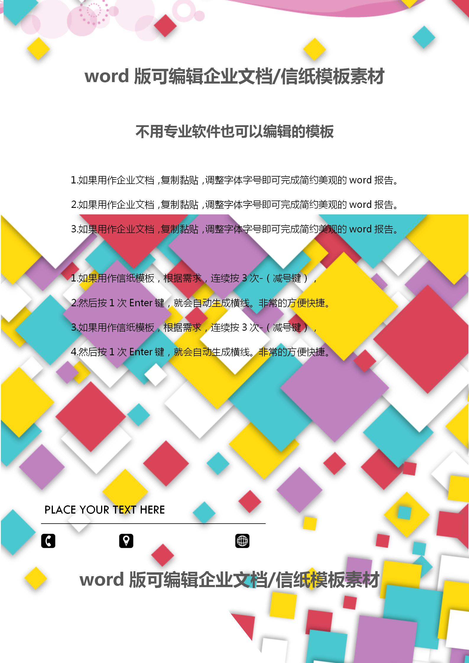 時(shí)尚彩色方塊文檔背景word模板-1