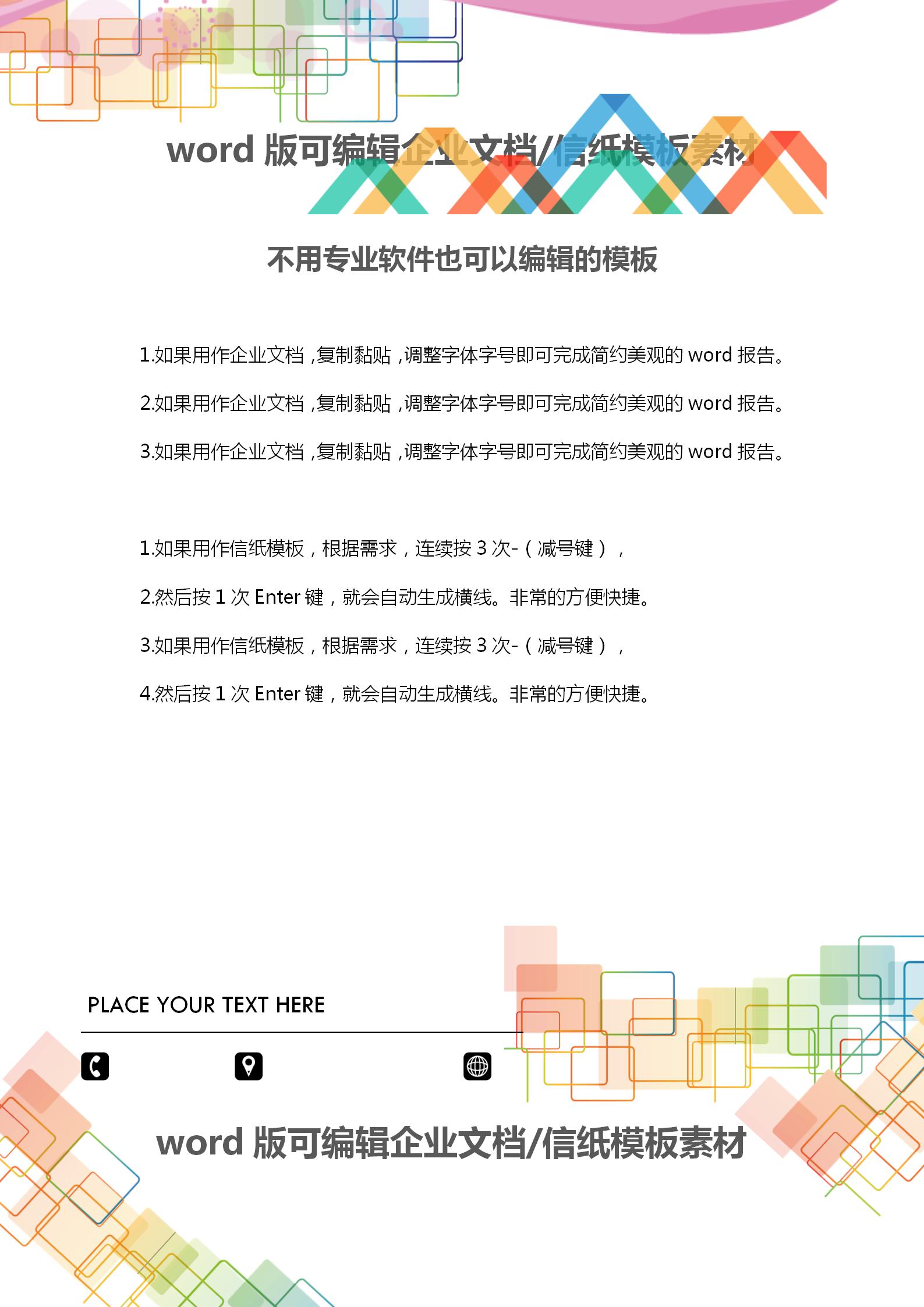 清新方塊風格企業(yè)文檔背景word模板-1