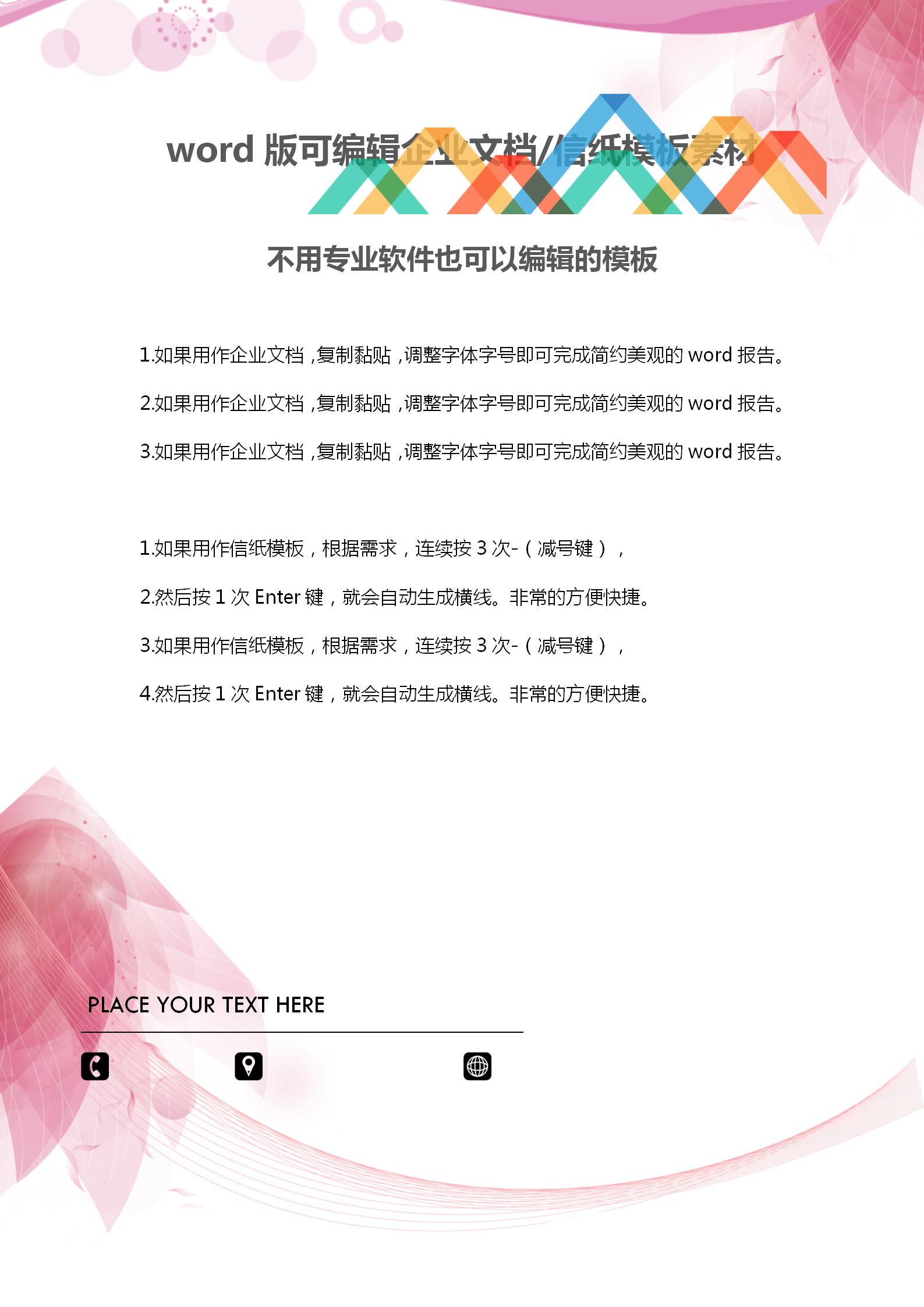 淡粉色花朵文檔背景word模板-1