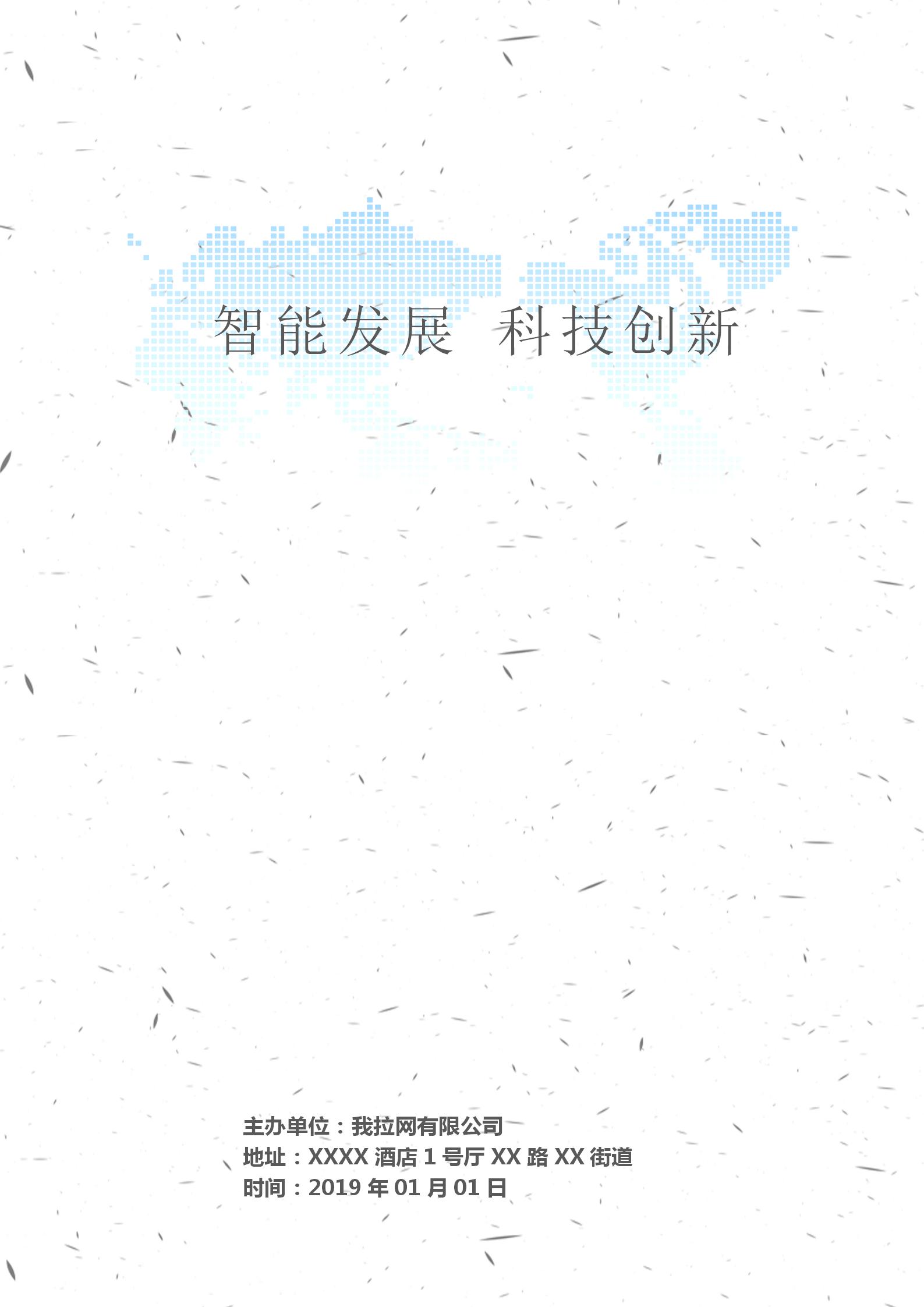 商業(yè)計(jì)劃項(xiàng)目文檔背景word模板-1