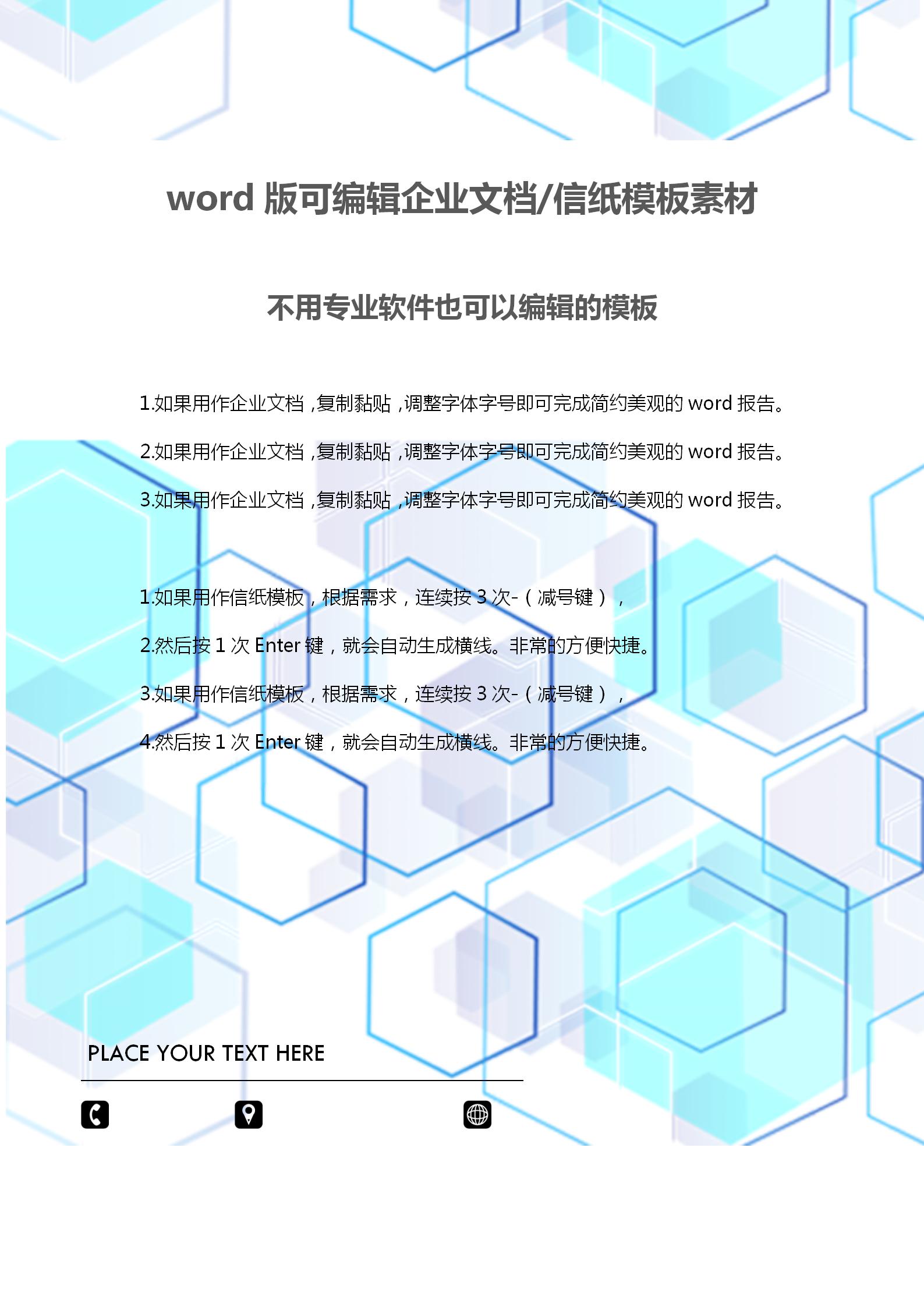 藍色時尚風文檔背景word模板-1