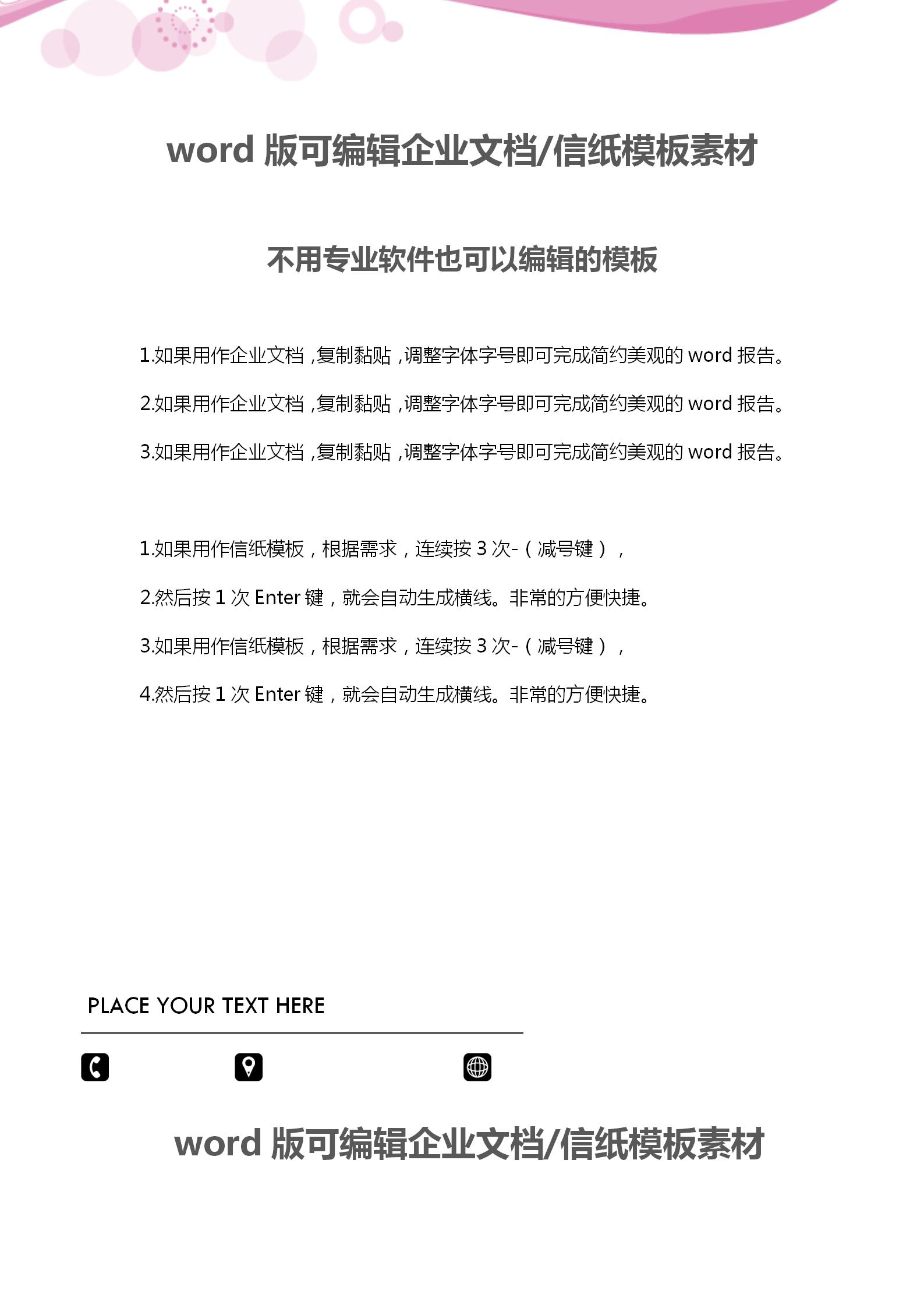 動(dòng)感曲線文檔背景word模板-1
