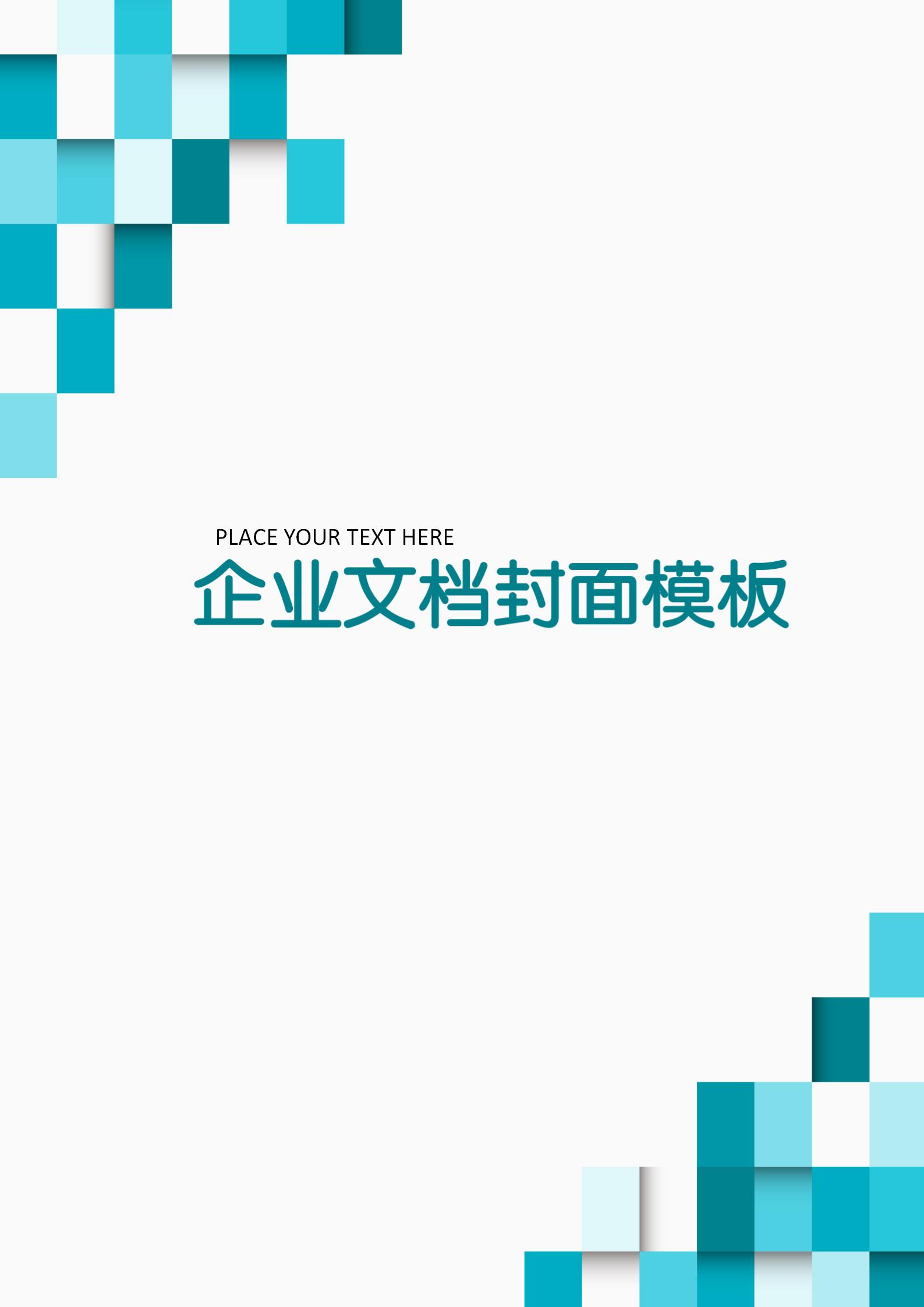 藍(lán)色方塊商務(wù)文檔背景word模板