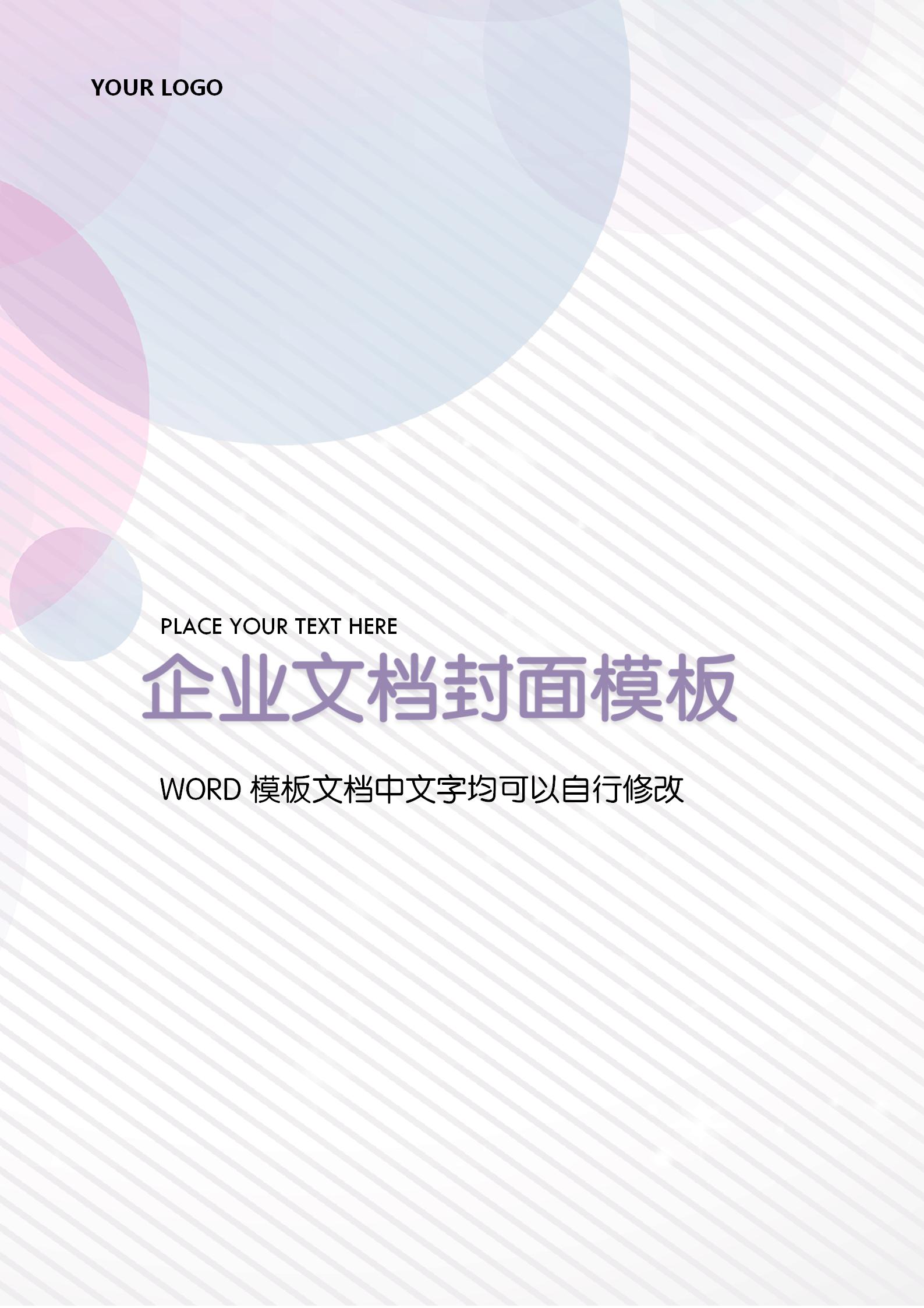 紫色漸變圓圈文檔背景word模板