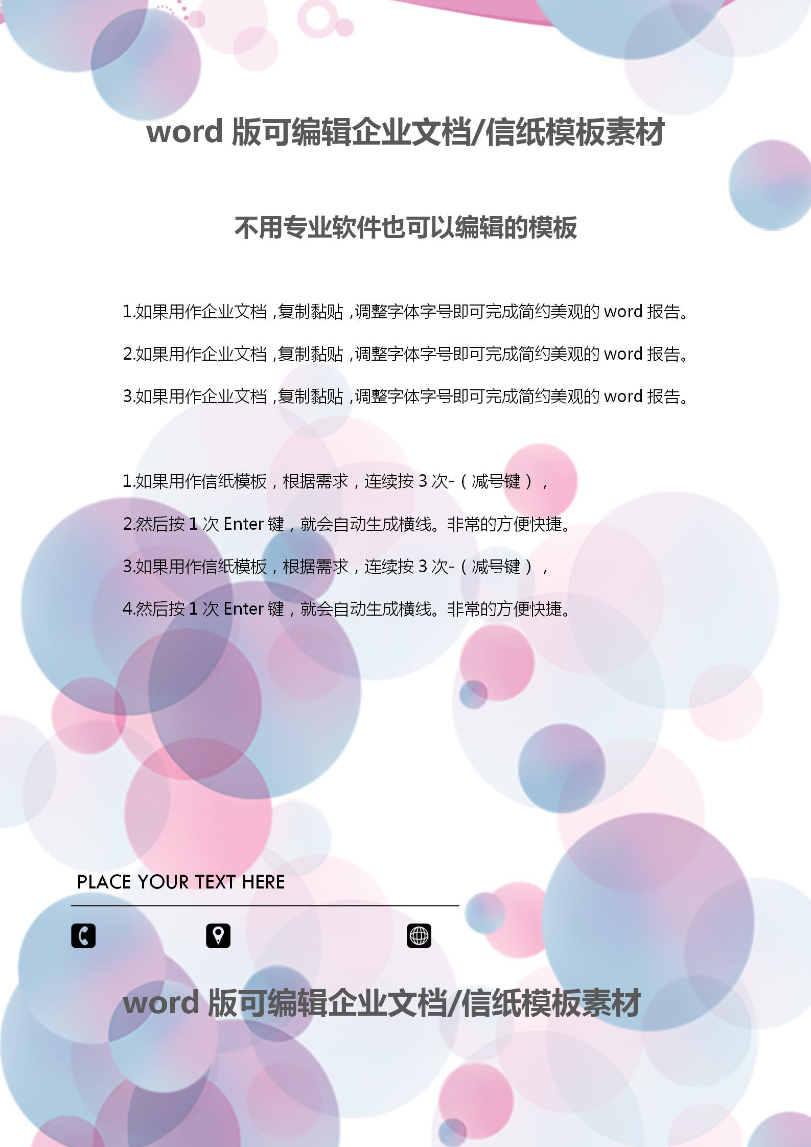 紫色漸變圓圈文檔背景word模板-1