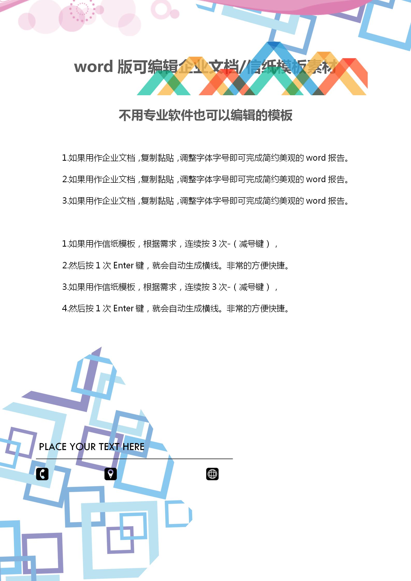 藍紫色空心方塊文檔背景word模板-1