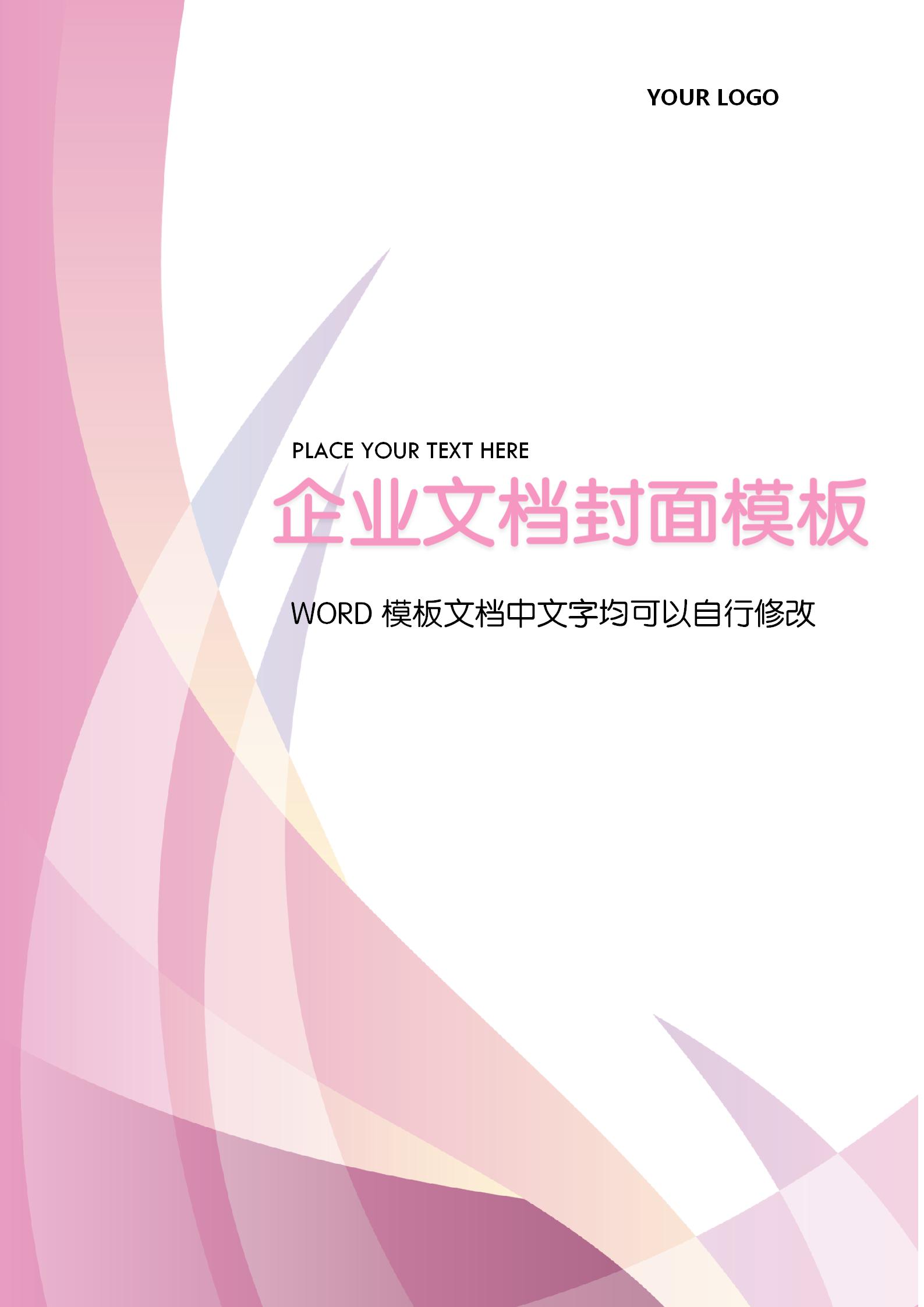 紫色清新線條文檔背景word模板