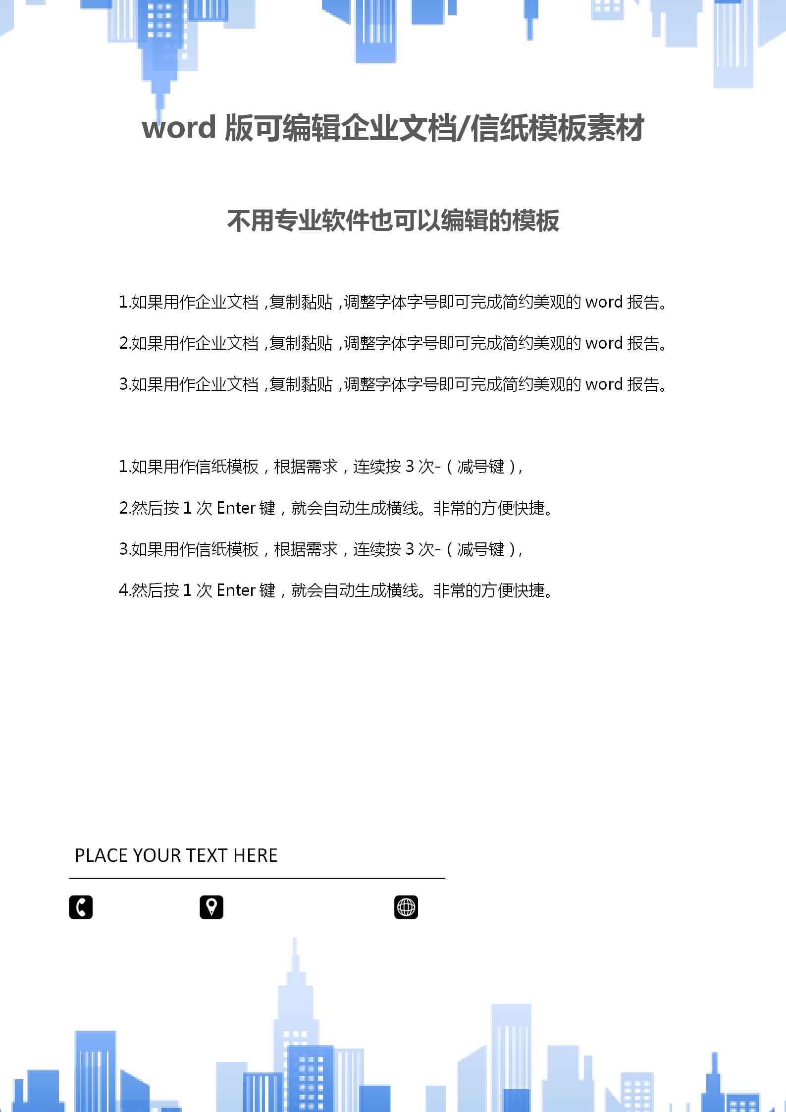 藍色建筑矢量文檔背景word模板-1