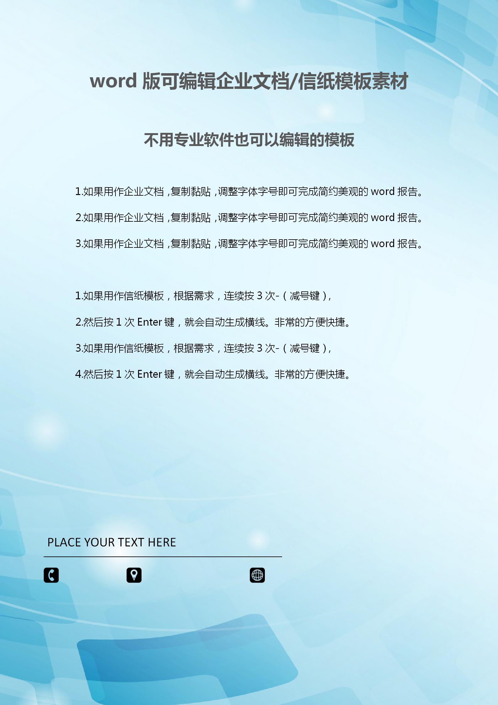 藍色漸變科技文檔背景word模板-1