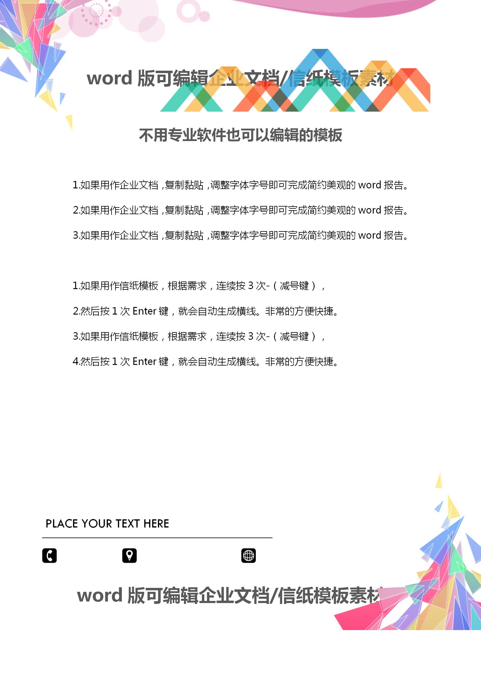 彩色時(shí)尚方塊企業(yè)文檔背景word模板-1