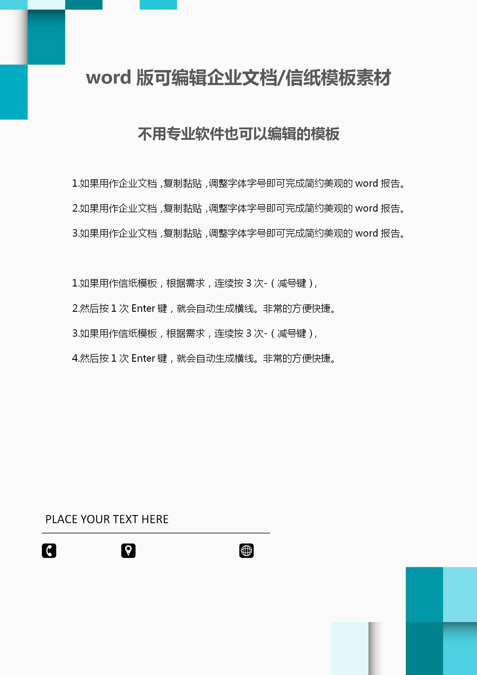 藍(lán)色方塊商務(wù)文檔背景word模板-1