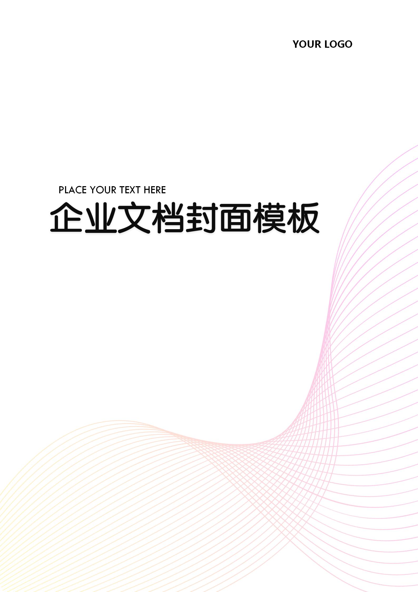 動(dòng)感曲線文檔背景word模板