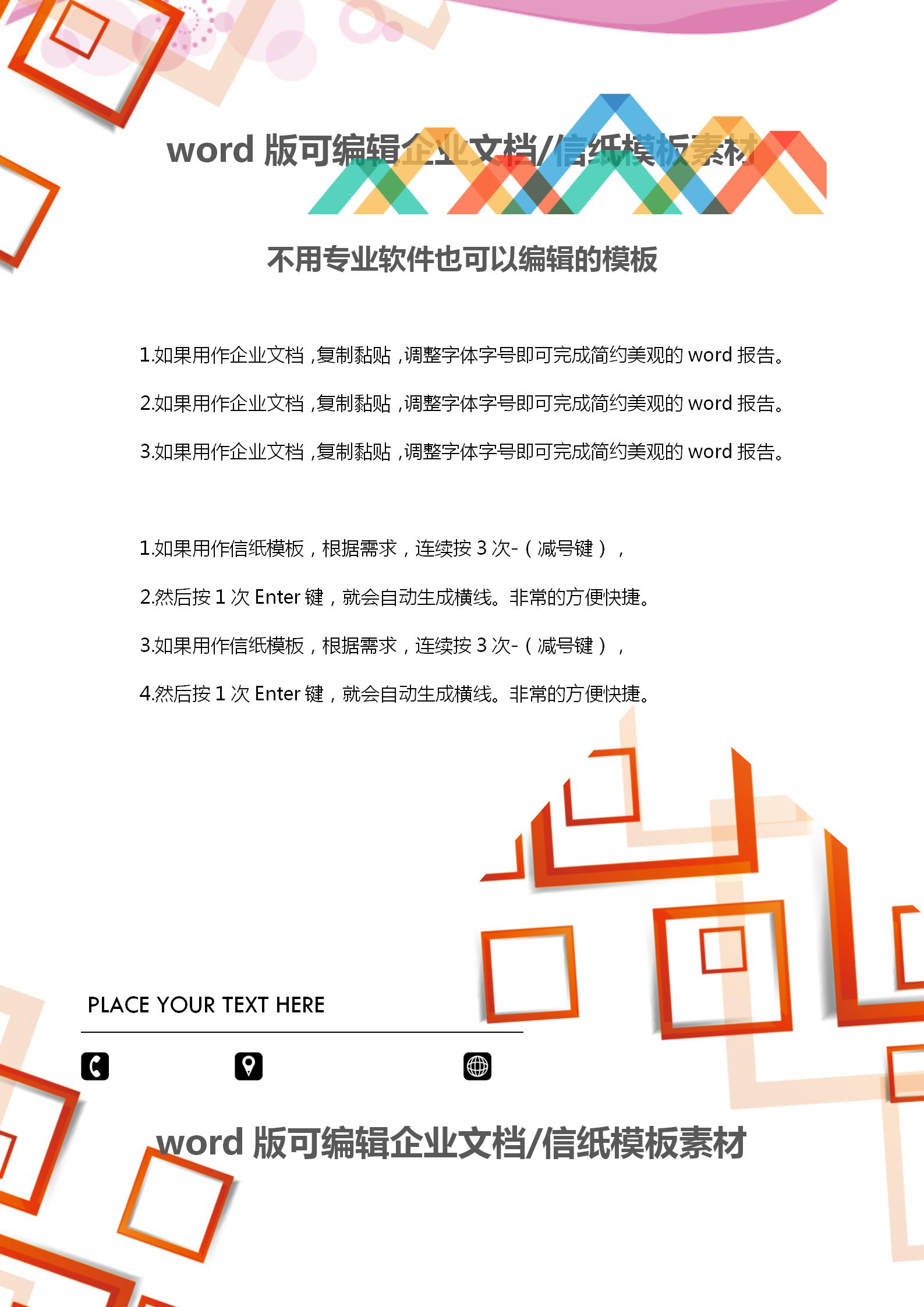 紅色立體方塊企業(yè)文檔背景word模板-1