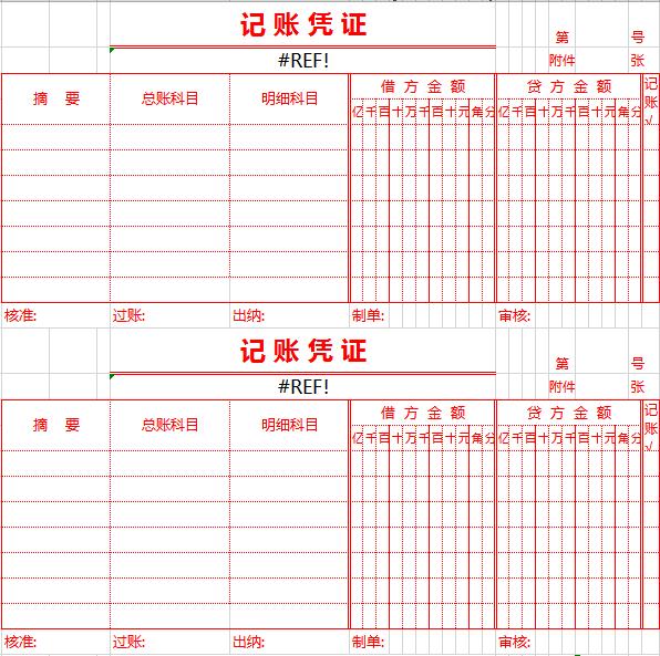 新準則下憑證報表excel模板