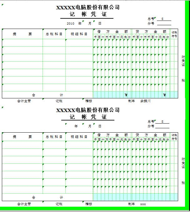 記帳憑證套打模板excel模板.