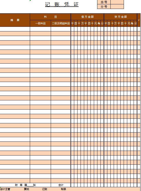 公司財(cái)務(wù)記賬憑證excel模板