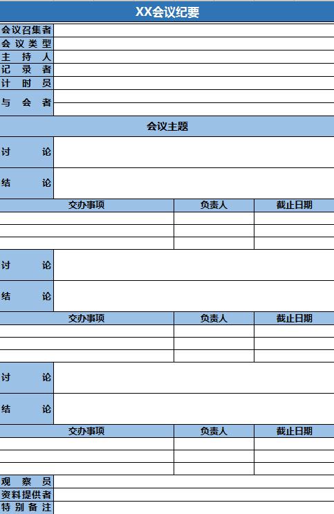 簡潔藍(lán)色會議紀(jì)要excel表格模板