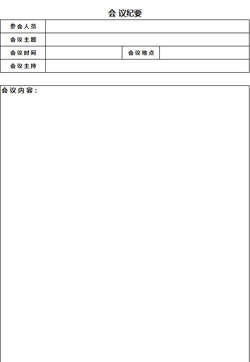簡單會議紀要Excel表格模板