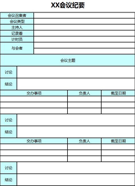 淺藍色系會議紀要excel表格模板
