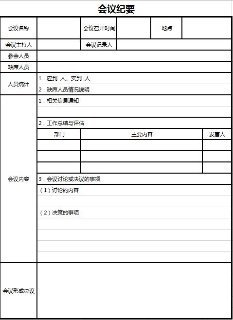 會議紀要記錄excel模板