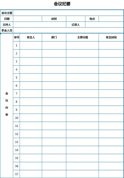 簡潔風(fēng)會(huì)議紀(jì)要記錄Excel表格模板