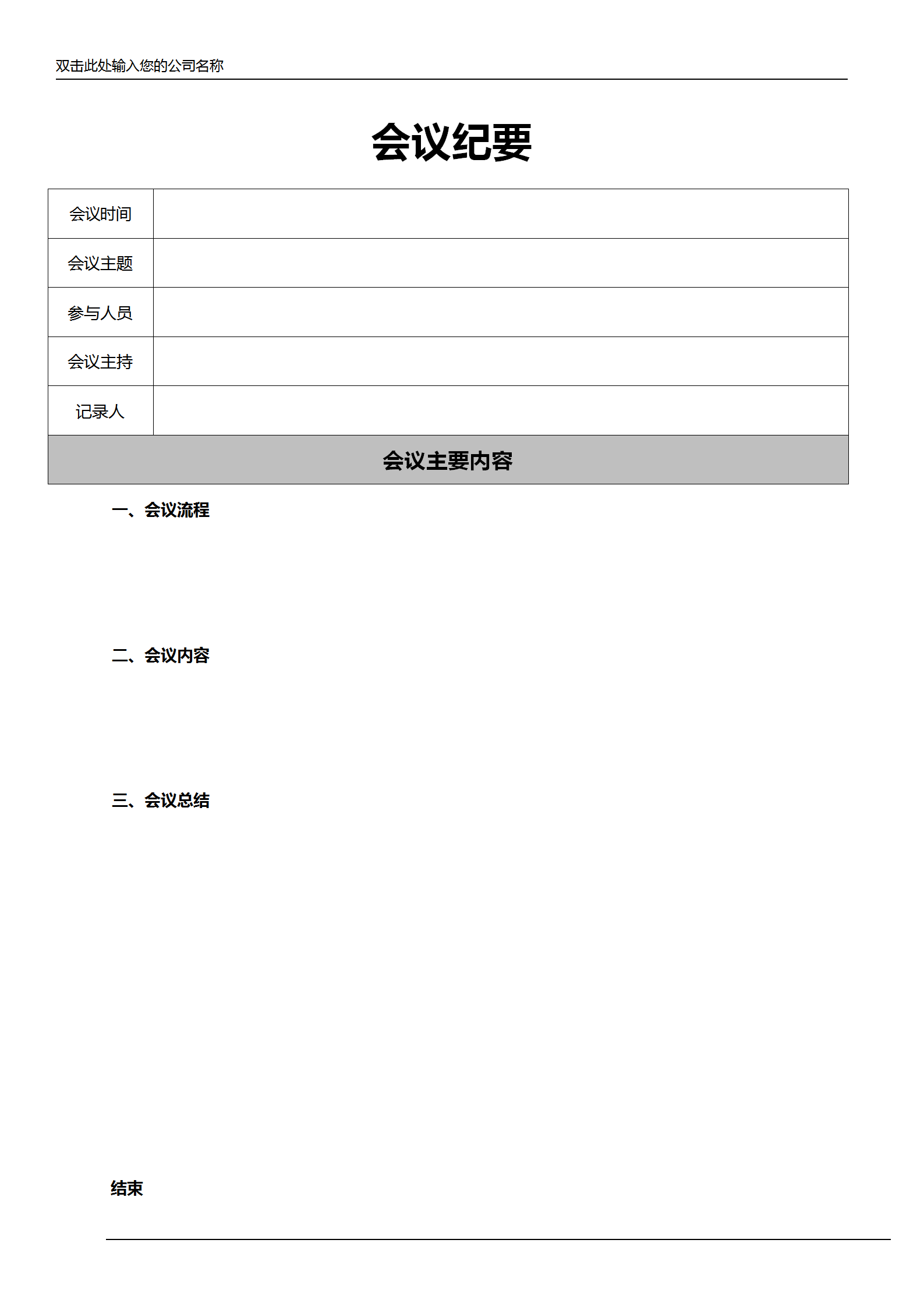 灰色系簡約風會議紀要word模板