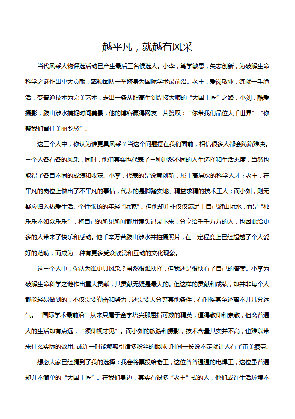 高中作文1200字：越平凡，就越有風(fēng)采