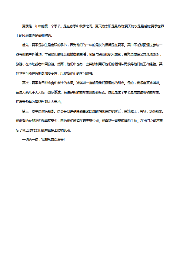 高中英語作文300字：我喜歡的季節(jié)-1