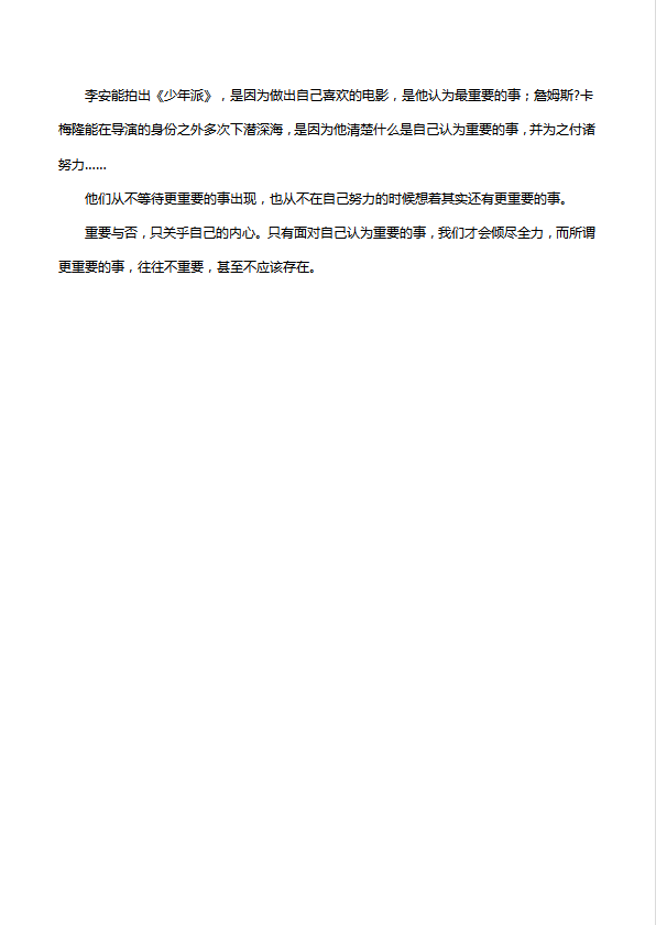 重要與否,只關乎內心-1