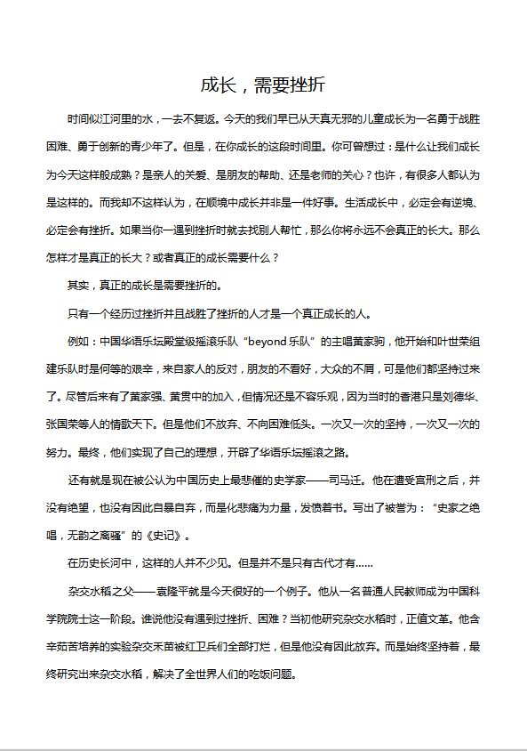初中抒情哲理散文：成長，需要挫折
